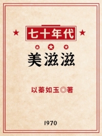 七十年代美国发动的战争