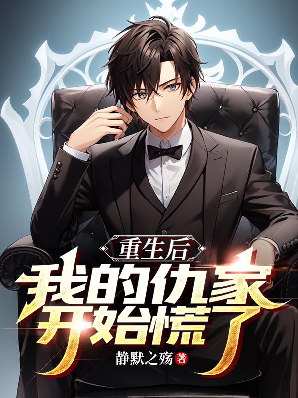 重生后我与仇人有了孩子