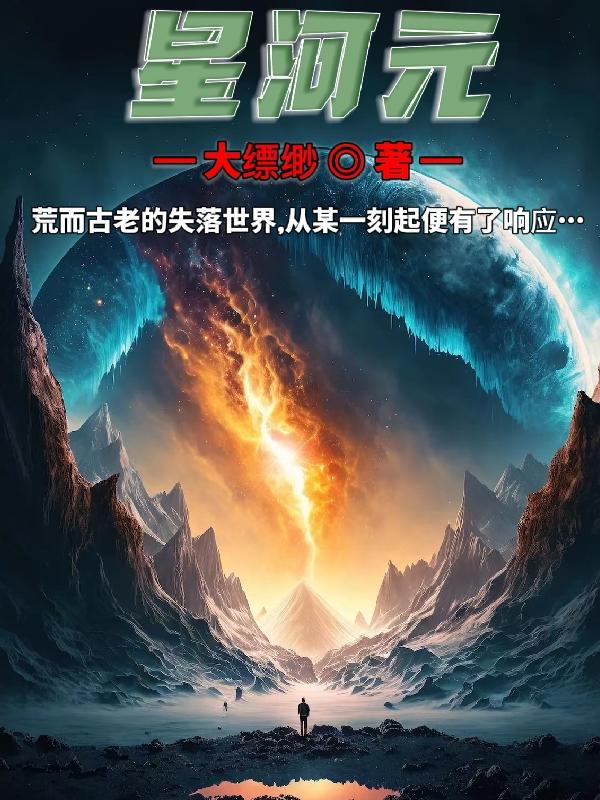 星河元首人物关系