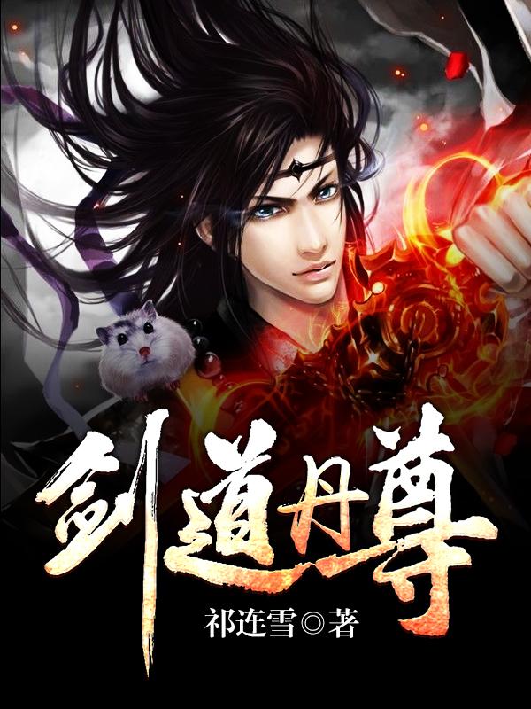 剑道独神