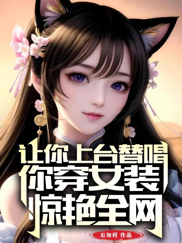 让你上台表演你会选哪个裙子