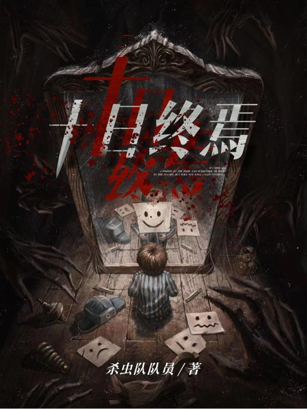 十日终焉小说在线阅读免费