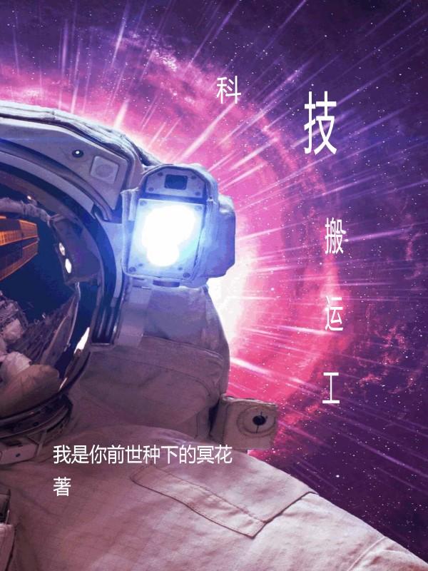 科技小辛