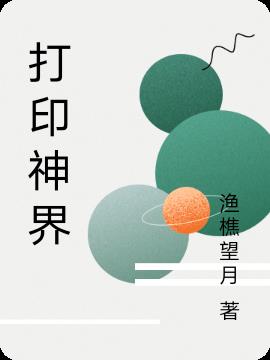 打印神笔马良