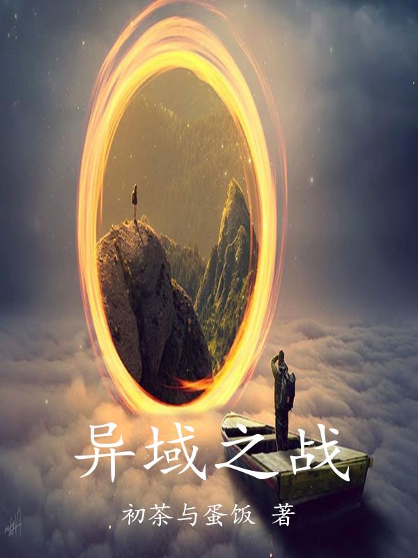 异域之星球领主笔趣阁