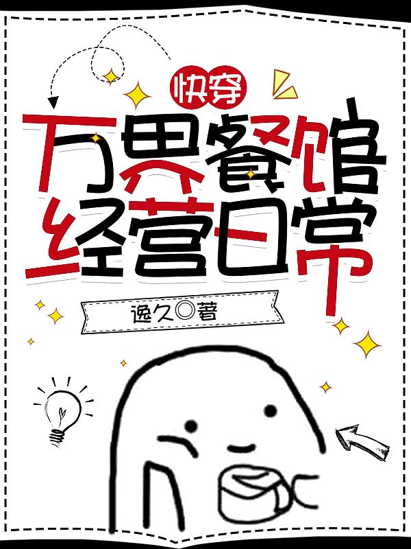 万界美食餐厅 小说