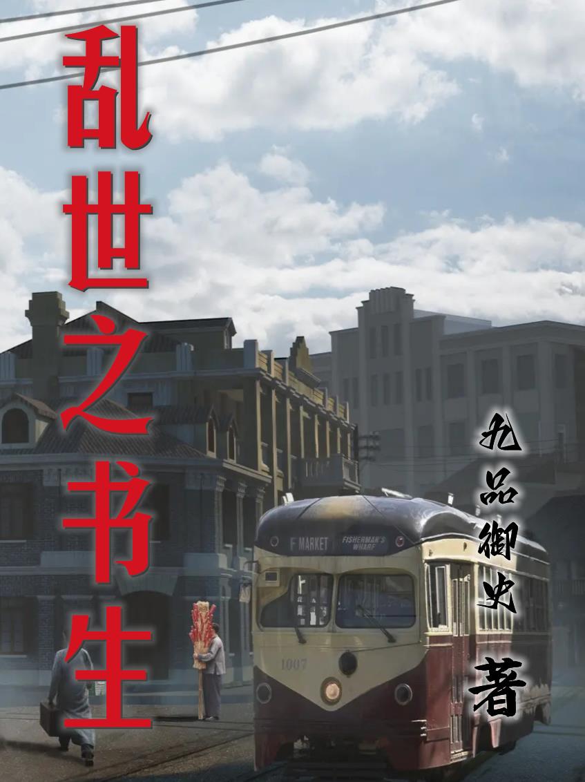 乱世之中打仗