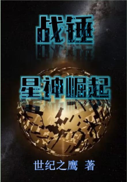 战锤星际2pvp