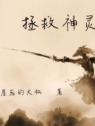 拯救神秘美人鱼游戏