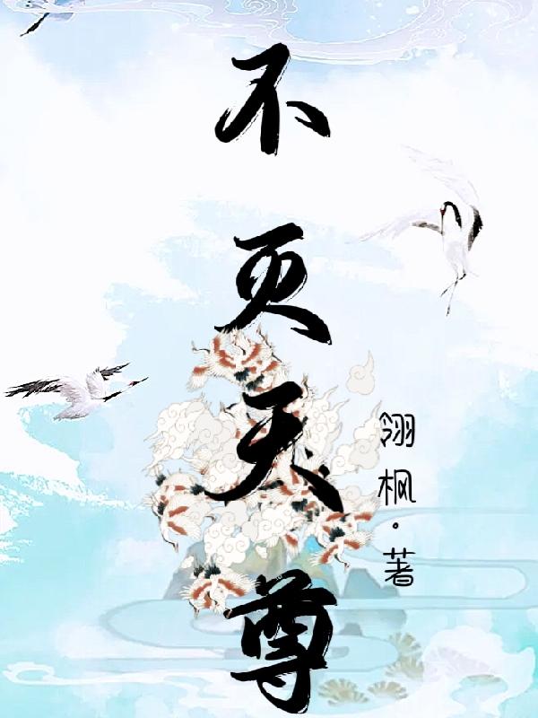 不灭天启者天赋出装
