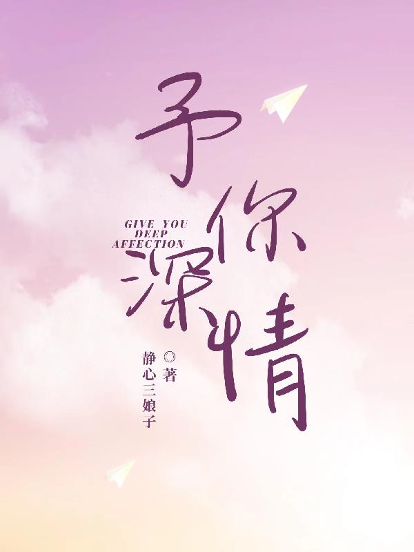 予你偏爱小说全文免费阅读