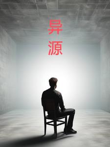 异源重组