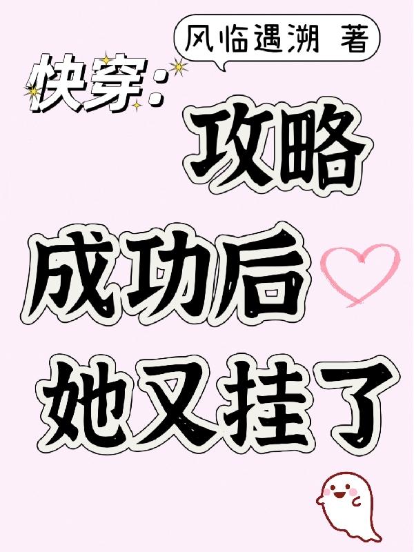 快穿攻略完后又重新穿回去逆水寒