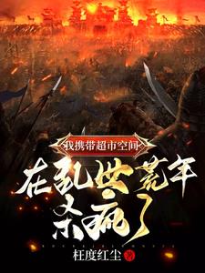 带着超市会五零