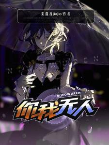 你我无关完整版