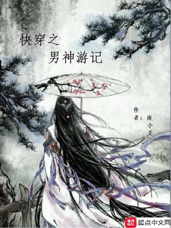 快穿之男神攻略手册免费阅读