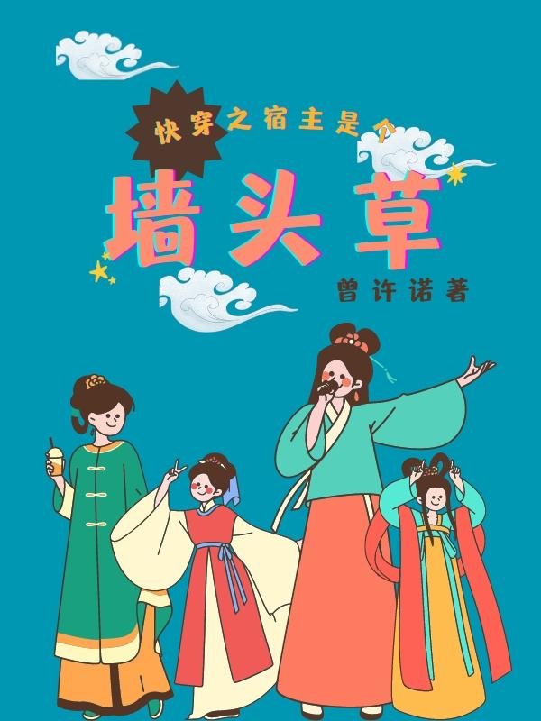 快穿之反派宿主随意浪