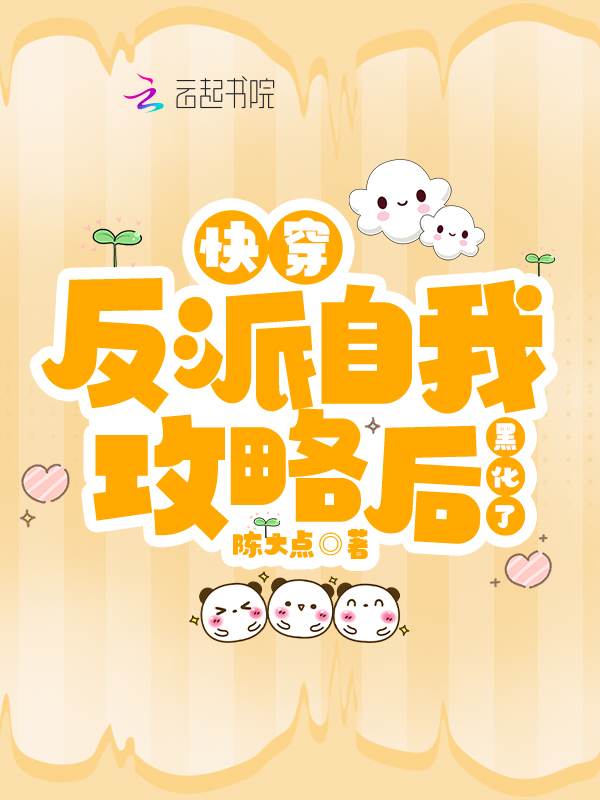快穿之反派自救攻略