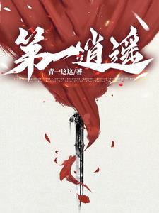 第一兵王揩油笔