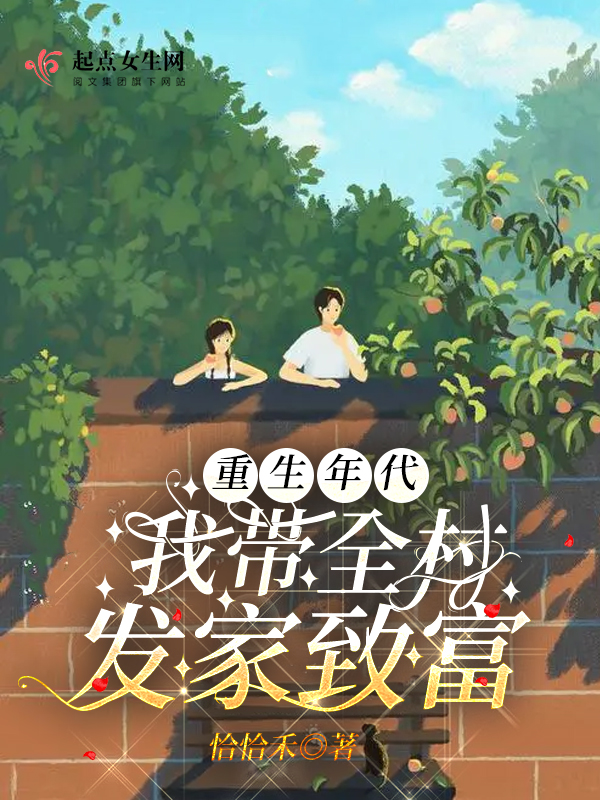 重生之我带全家去打怪 小说