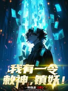 妖妃在上全集免费观看