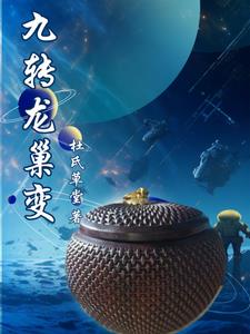 九转龙虎金丹功效作用