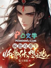 疯批魔尊攻