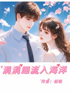 涓涓细流汇大海点滴善举成大爱