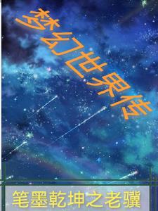 梦幻世界在线观看日本电影