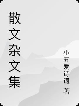 散文朗诵经典作品