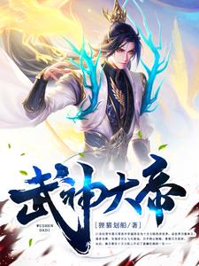 武神大招最高几级
