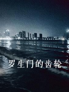 罗生门的繁体字