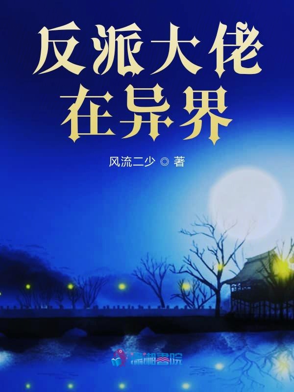 反派大佬的早逝前妻重生了小说