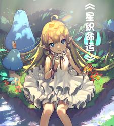 星辰大海电视剧免费在线看