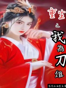 重生之我为仙祖txt全本