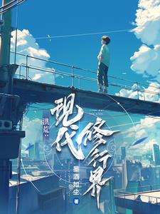 洪荒修行功法大全