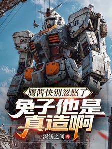 鹰酱吹出来的武器被兔子实现了
