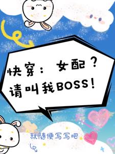 快穿炮灰逆袭