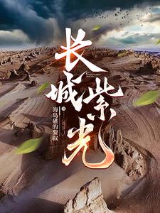 长城紫铜浮雕图片