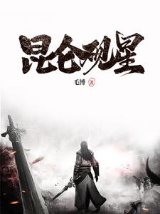 昆仑小说
