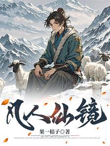 长生仙游女主