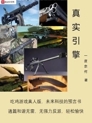 真实引擎是什么