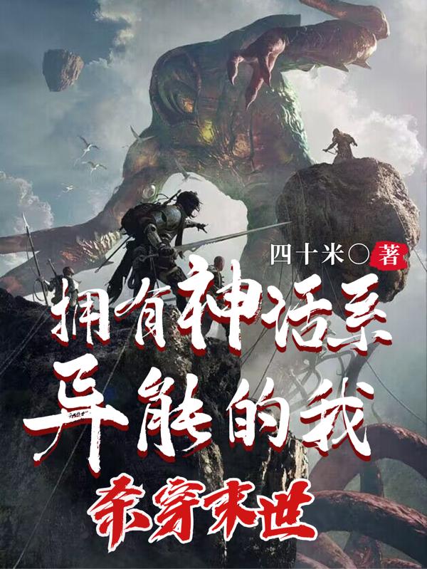 穿越到末世拥有治愈系异能
