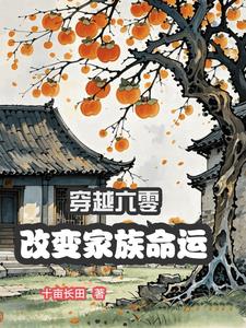 穿越六零的幸福生活全文免费阅读