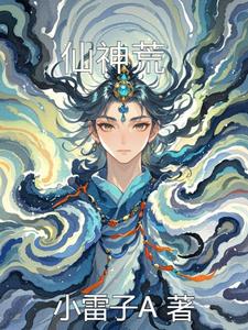 仙剑奇侠传三