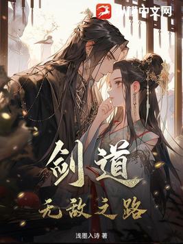 剑道无敌动漫