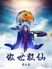 傲世狂尊免费小说