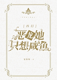 当咸鱼成为了万人迷