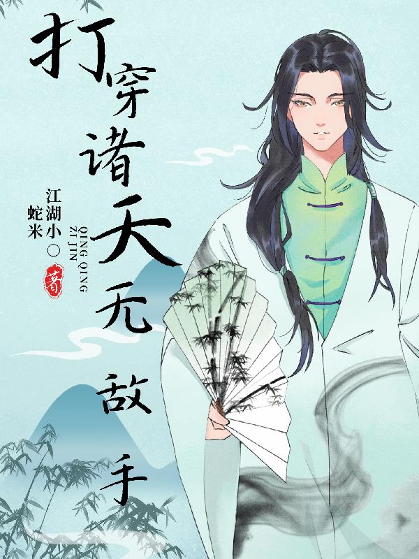 诸天穿越无敌流小说