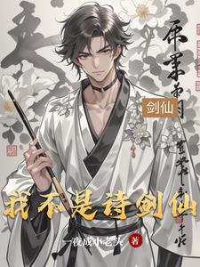 我不是诗